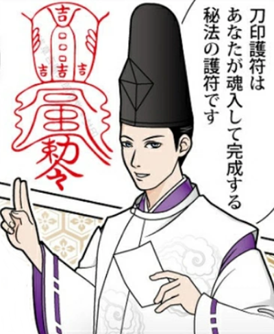 最強の護符