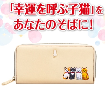 幸運を呼ぶ子猫の刺繍財布