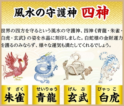 白蛇四神ブレスレット