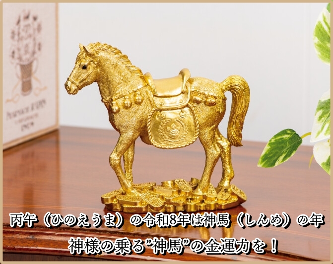 金運黄金大明神(神馬)2